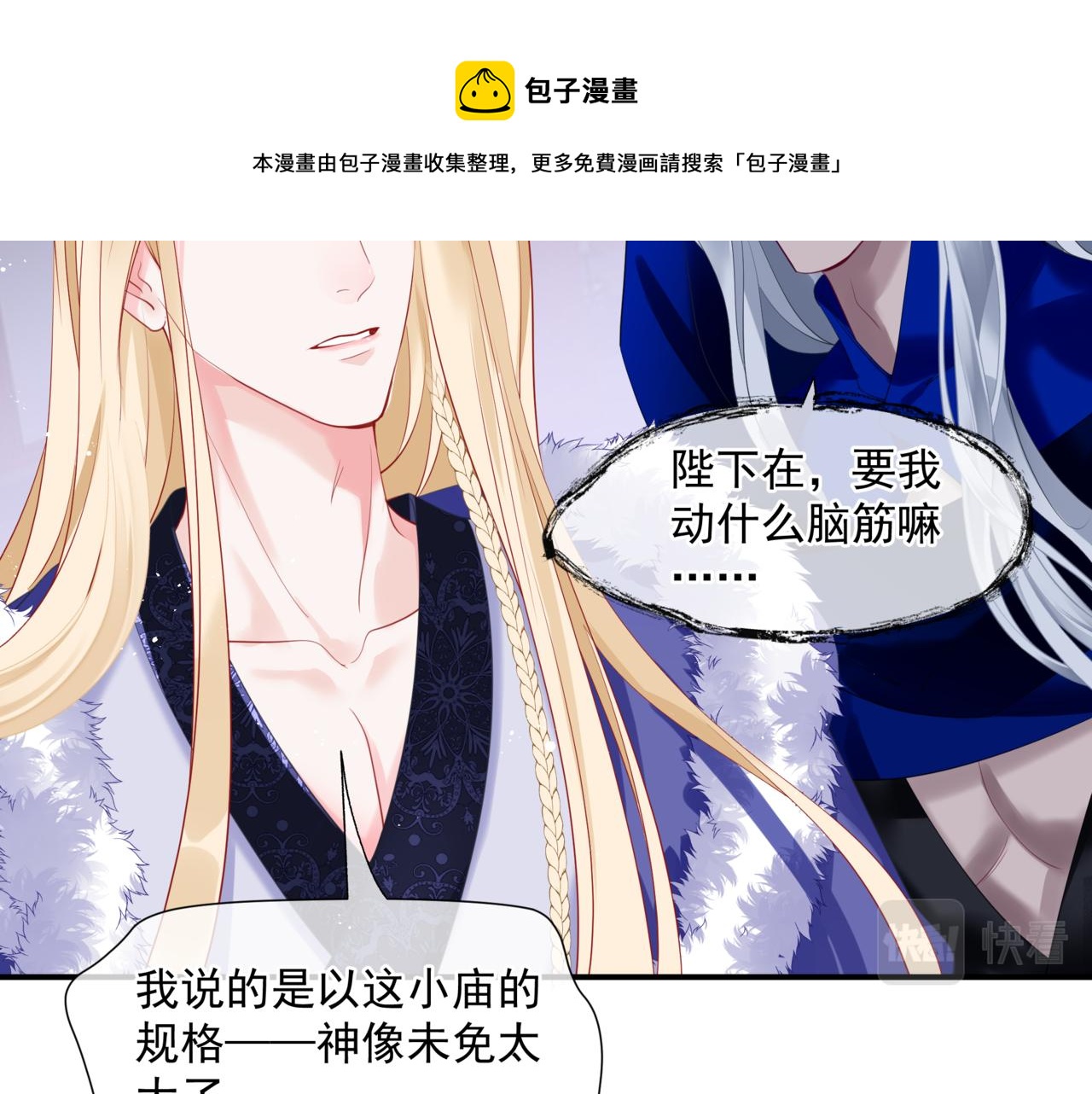 魔尊要抱抱韩漫全集-第35话 神庙疑云无删减无遮挡章节图片 