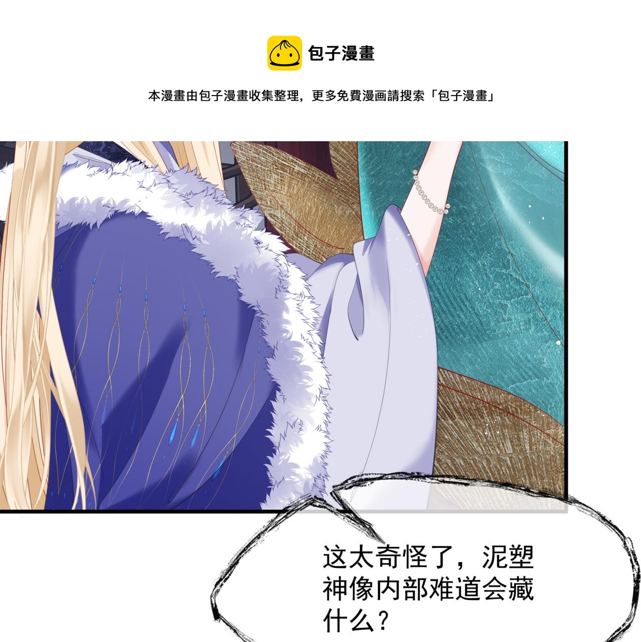 魔尊要抱抱韩漫全集-第35话 神庙疑云无删减无遮挡章节图片 