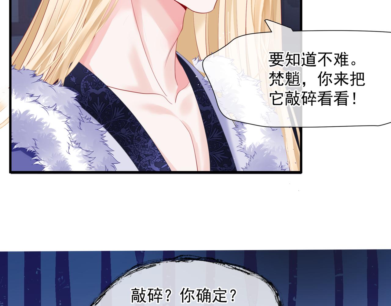 魔尊要抱抱韩漫全集-第35话 神庙疑云无删减无遮挡章节图片 