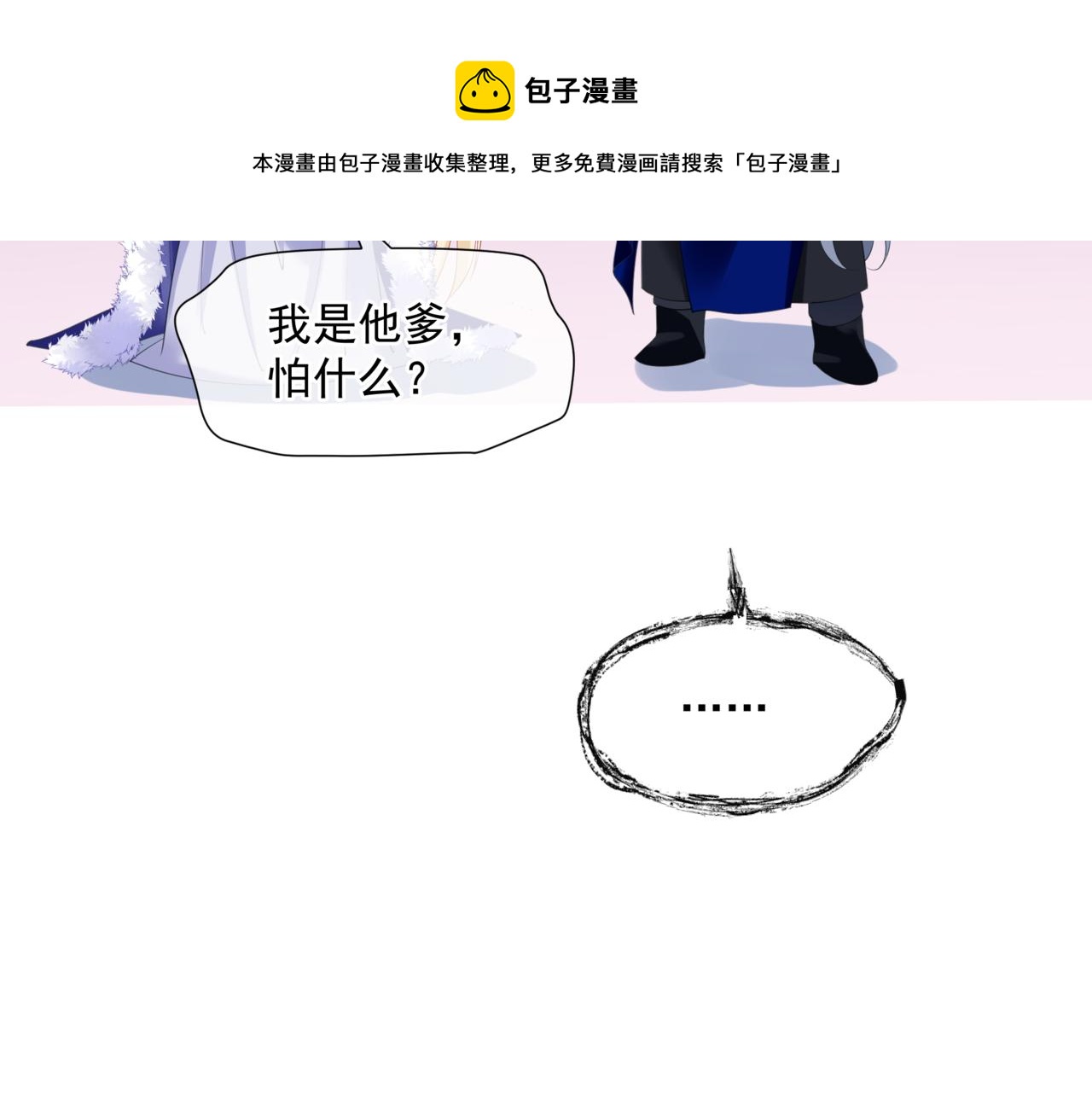 魔尊要抱抱韩漫全集-第35话 神庙疑云无删减无遮挡章节图片 