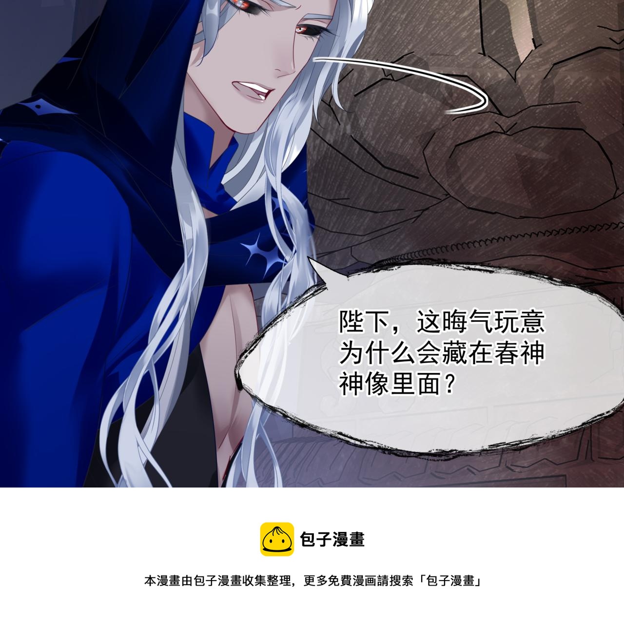 魔尊要抱抱韩漫全集-第35话 神庙疑云无删减无遮挡章节图片 