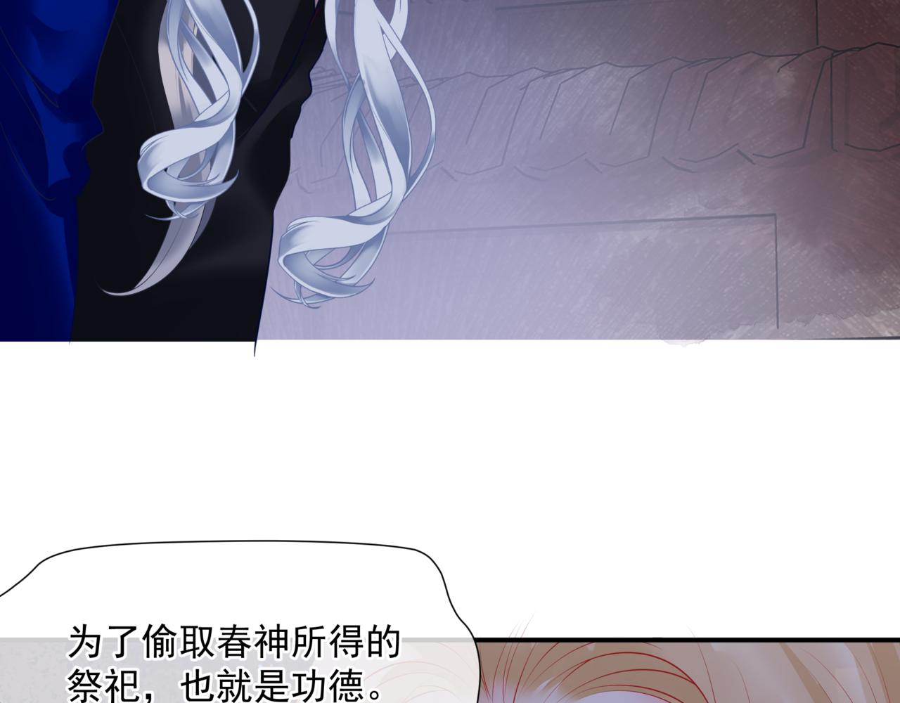 魔尊要抱抱韩漫全集-第35话 神庙疑云无删减无遮挡章节图片 