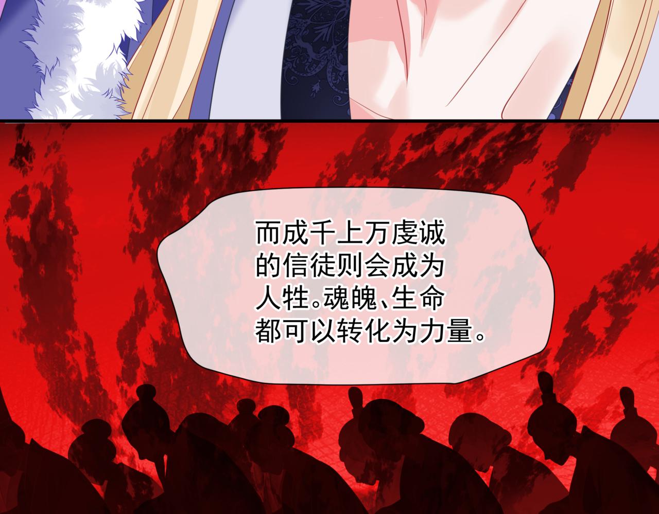 魔尊要抱抱韩漫全集-第35话 神庙疑云无删减无遮挡章节图片 