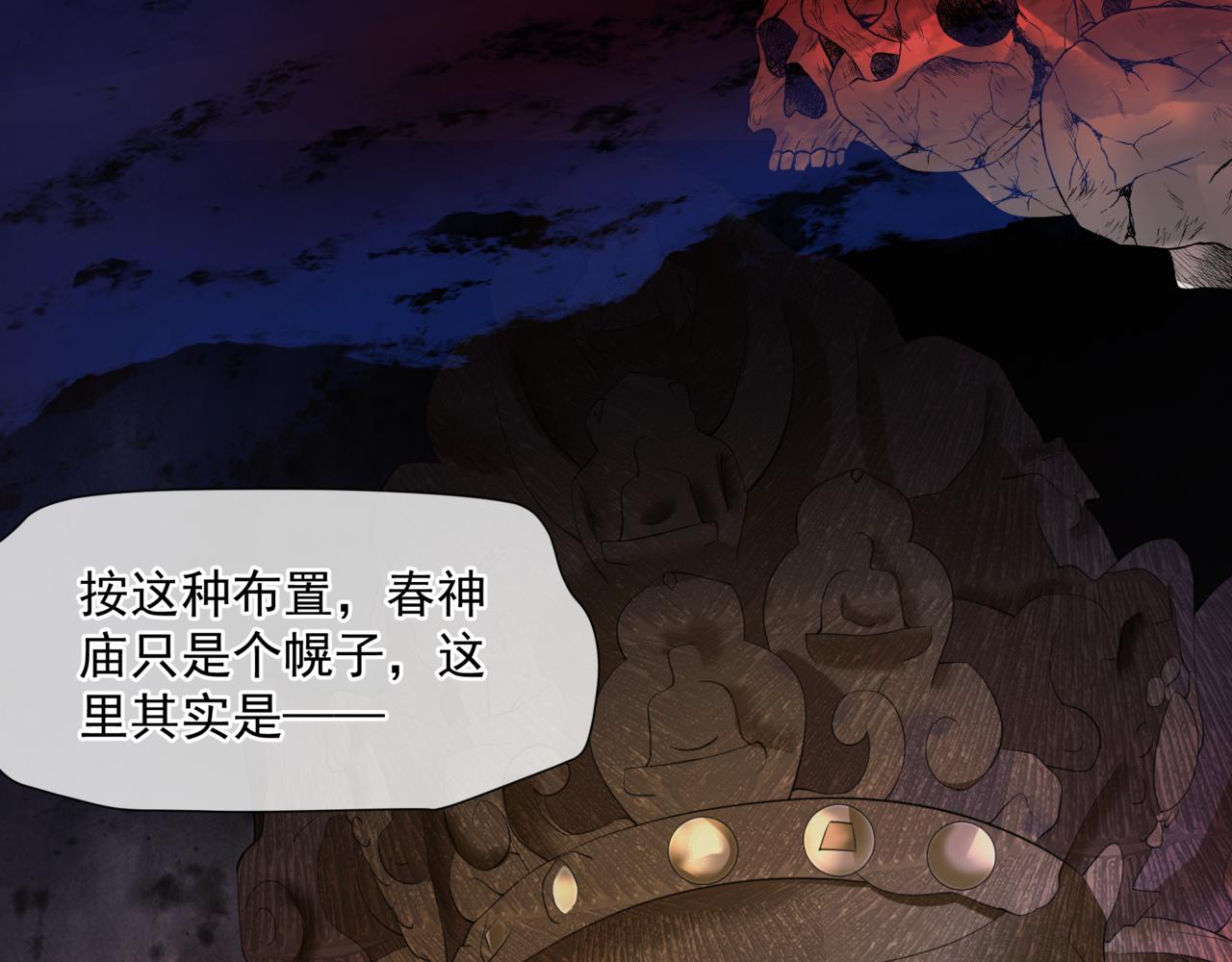 魔尊要抱抱韩漫全集-第35话 神庙疑云无删减无遮挡章节图片 
