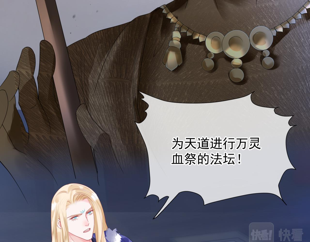 魔尊要抱抱韩漫全集-第35话 神庙疑云无删减无遮挡章节图片 