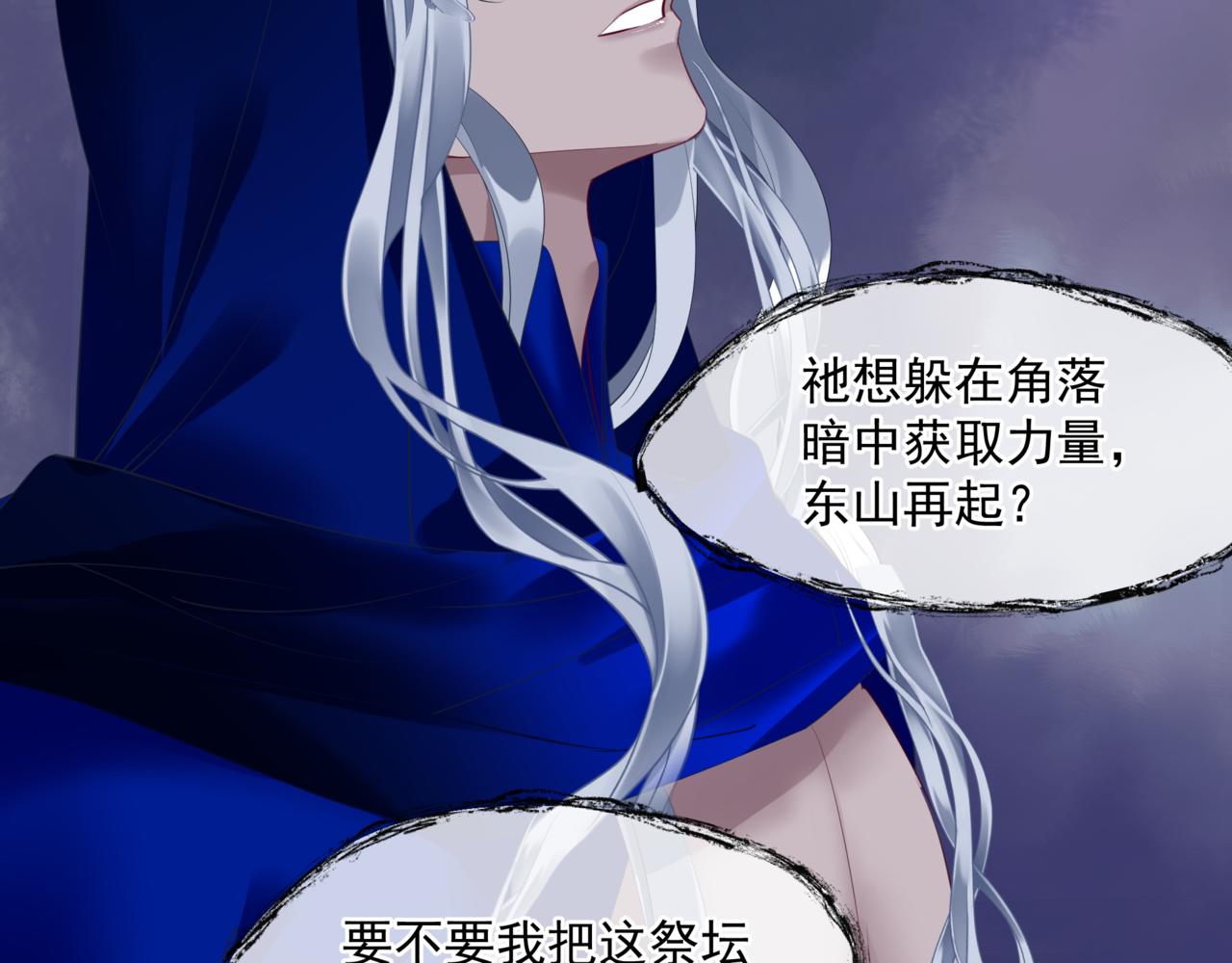 魔尊要抱抱韩漫全集-第35话 神庙疑云无删减无遮挡章节图片 