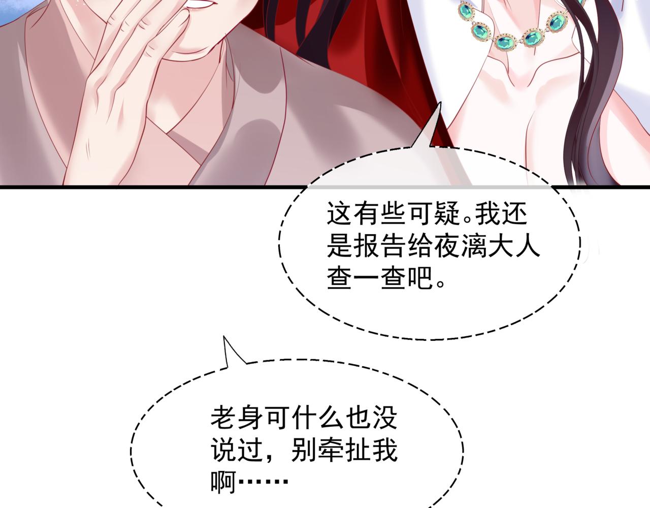 魔尊要抱抱韩漫全集-第35话 神庙疑云无删减无遮挡章节图片 