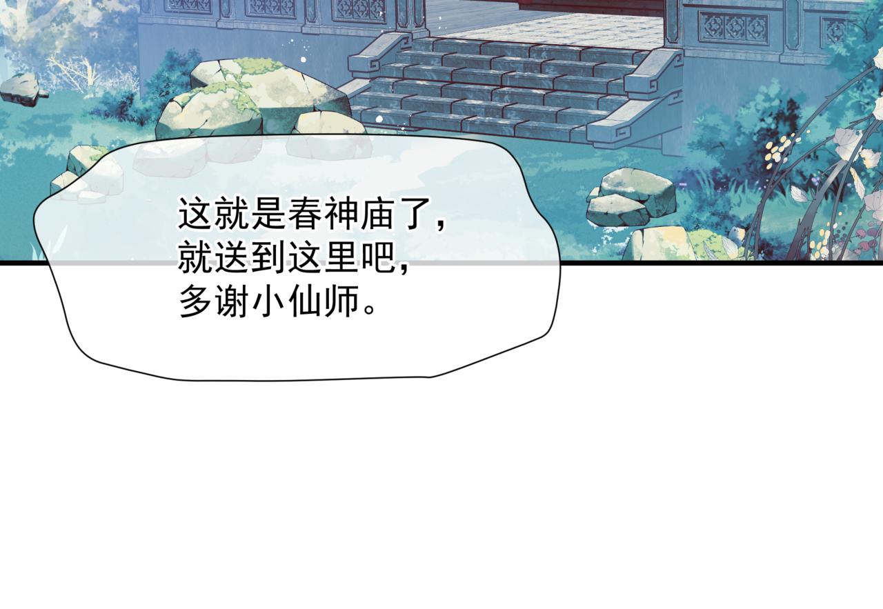 魔尊要抱抱韩漫全集-第35话 神庙疑云无删减无遮挡章节图片 