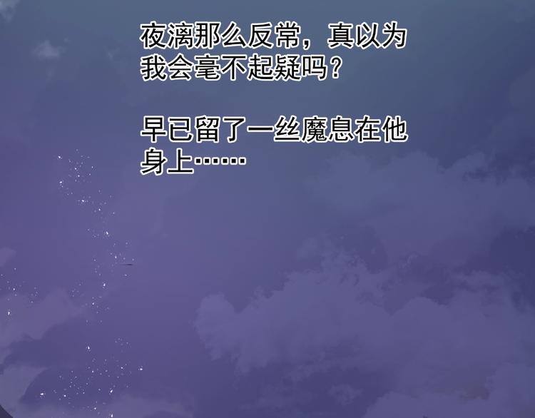 魔尊要抱抱韩漫全集-第13话 吃醋的魔尊无删减无遮挡章节图片 