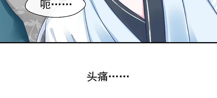 魔尊要抱抱韩漫全集-第13话 吃醋的魔尊无删减无遮挡章节图片 