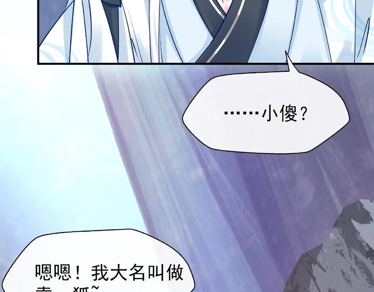 魔尊要抱抱韩漫全集-第13话 吃醋的魔尊无删减无遮挡章节图片 
