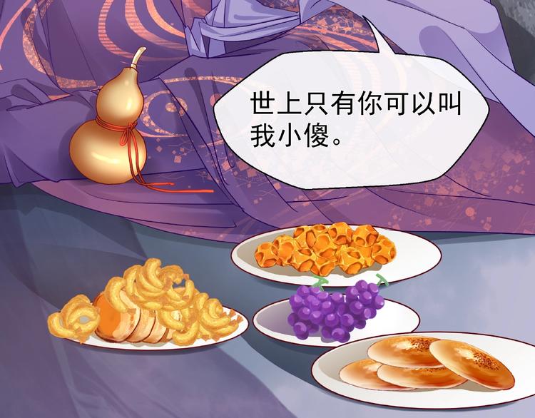 魔尊要抱抱韩漫全集-第13话 吃醋的魔尊无删减无遮挡章节图片 
