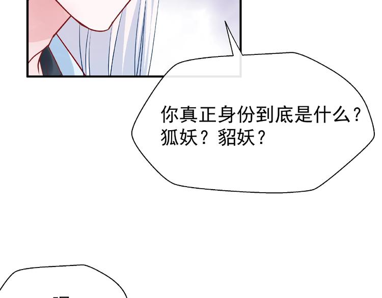 魔尊要抱抱韩漫全集-第13话 吃醋的魔尊无删减无遮挡章节图片 