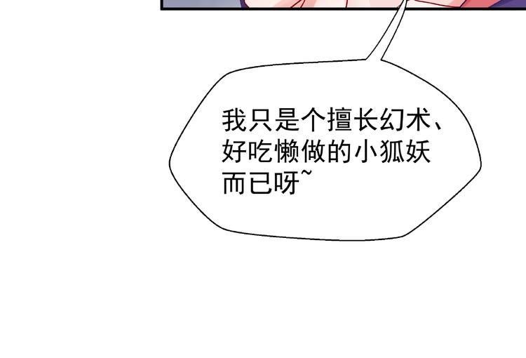 魔尊要抱抱韩漫全集-第13话 吃醋的魔尊无删减无遮挡章节图片 