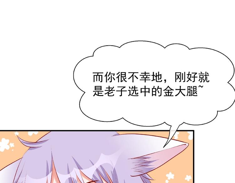 魔尊要抱抱韩漫全集-第13话 吃醋的魔尊无删减无遮挡章节图片 