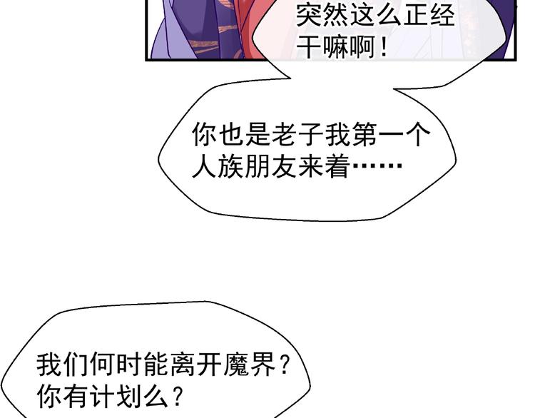 魔尊要抱抱韩漫全集-第13话 吃醋的魔尊无删减无遮挡章节图片 
