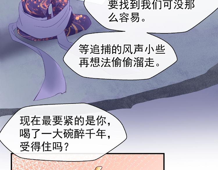 魔尊要抱抱韩漫全集-第13话 吃醋的魔尊无删减无遮挡章节图片 