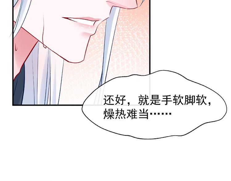 魔尊要抱抱韩漫全集-第13话 吃醋的魔尊无删减无遮挡章节图片 