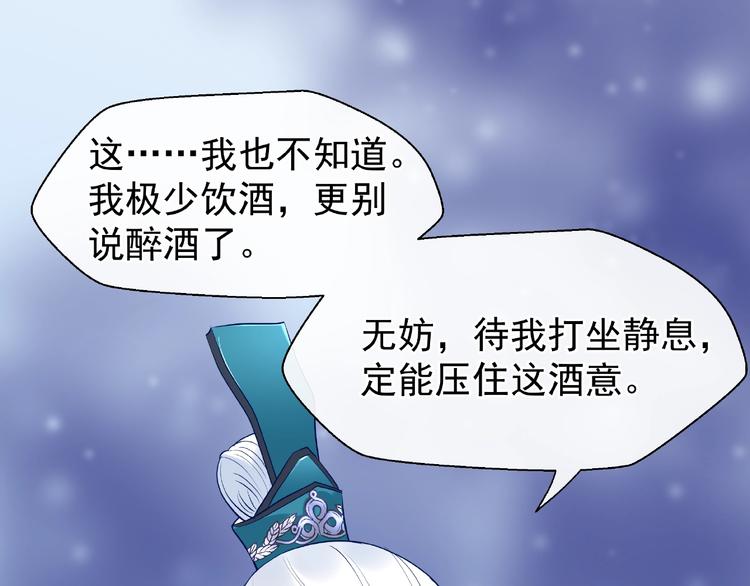 魔尊要抱抱韩漫全集-第13话 吃醋的魔尊无删减无遮挡章节图片 