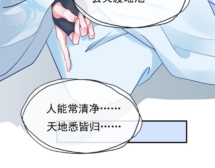 魔尊要抱抱韩漫全集-第13话 吃醋的魔尊无删减无遮挡章节图片 