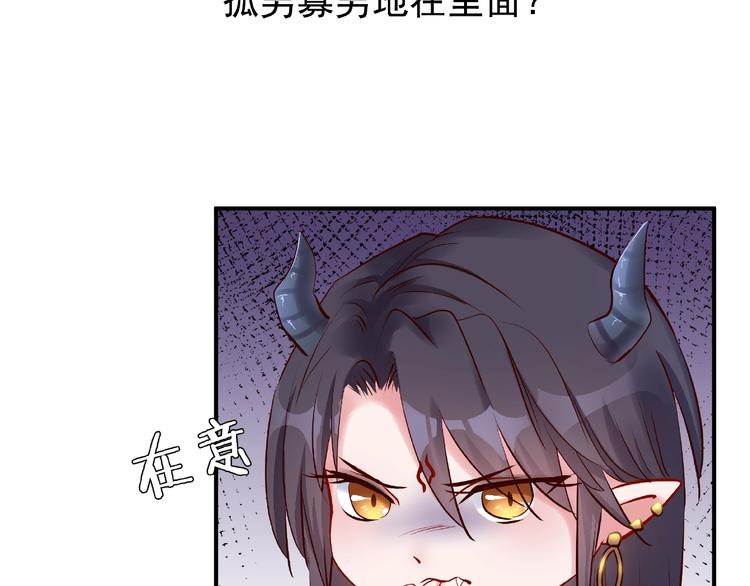 魔尊要抱抱韩漫全集-第13话 吃醋的魔尊无删减无遮挡章节图片 