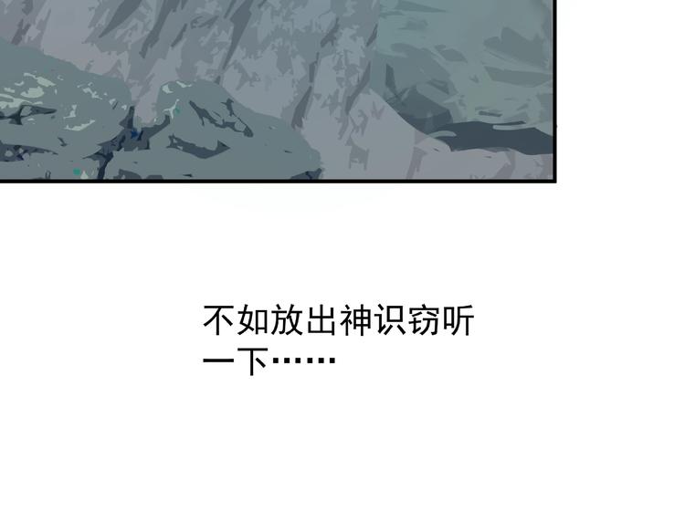 魔尊要抱抱韩漫全集-第13话 吃醋的魔尊无删减无遮挡章节图片 