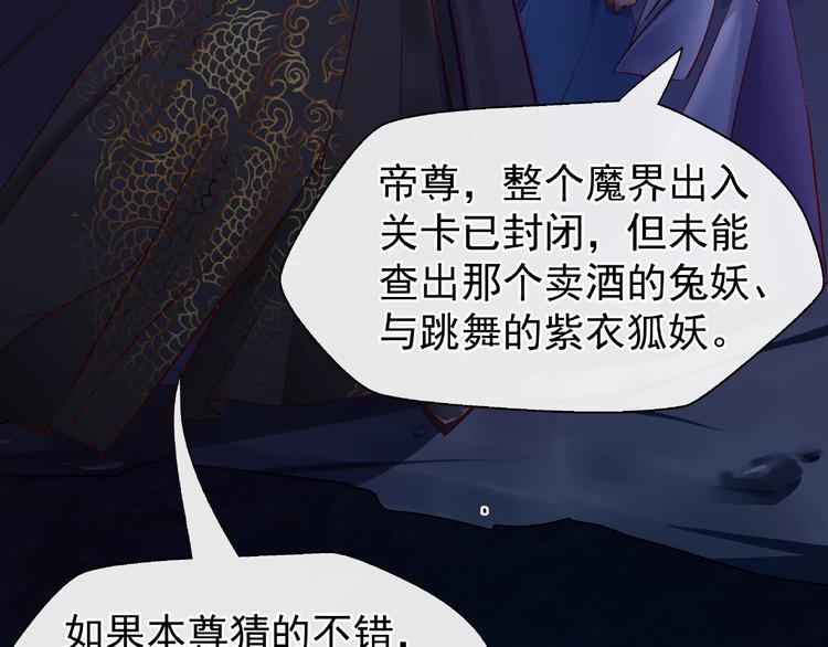 魔尊要抱抱韩漫全集-第13话 吃醋的魔尊无删减无遮挡章节图片 