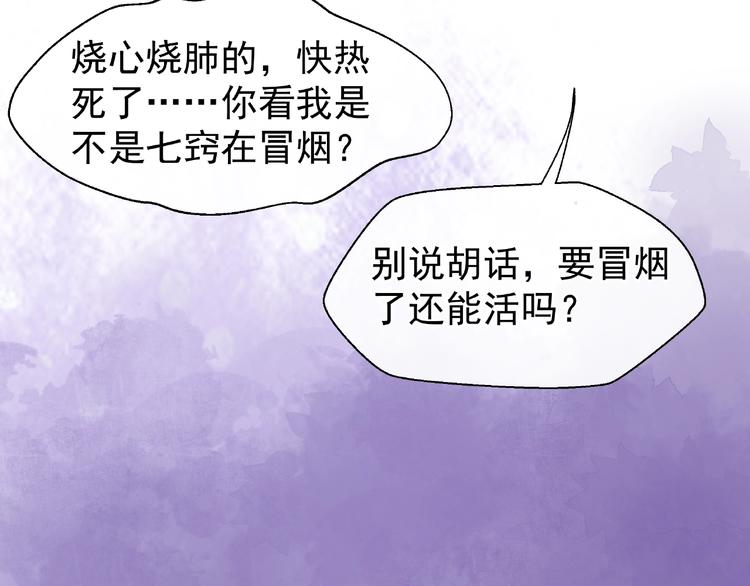 魔尊要抱抱韩漫全集-第13话 吃醋的魔尊无删减无遮挡章节图片 