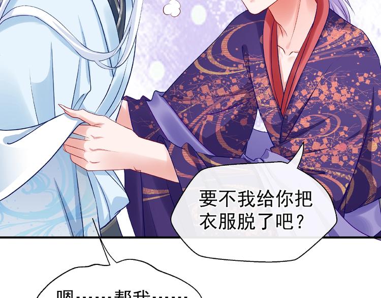 魔尊要抱抱韩漫全集-第13话 吃醋的魔尊无删减无遮挡章节图片 