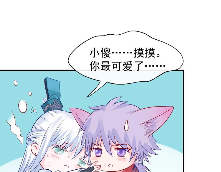 魔尊要抱抱韩漫全集-第13话 吃醋的魔尊无删减无遮挡章节图片 