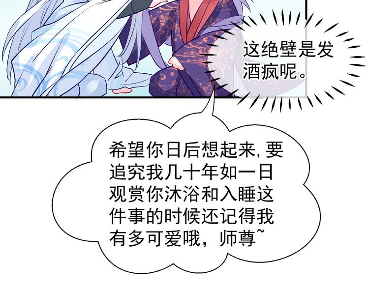魔尊要抱抱韩漫全集-第13话 吃醋的魔尊无删减无遮挡章节图片 