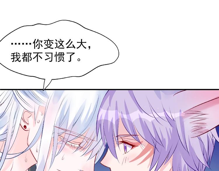 魔尊要抱抱韩漫全集-第13话 吃醋的魔尊无删减无遮挡章节图片 