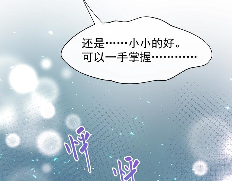 魔尊要抱抱韩漫全集-第13话 吃醋的魔尊无删减无遮挡章节图片 