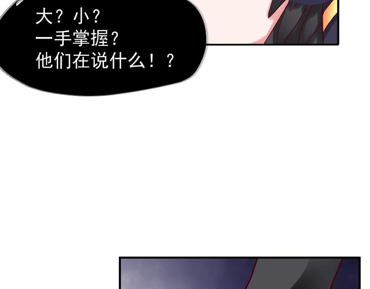魔尊要抱抱韩漫全集-第13话 吃醋的魔尊无删减无遮挡章节图片 