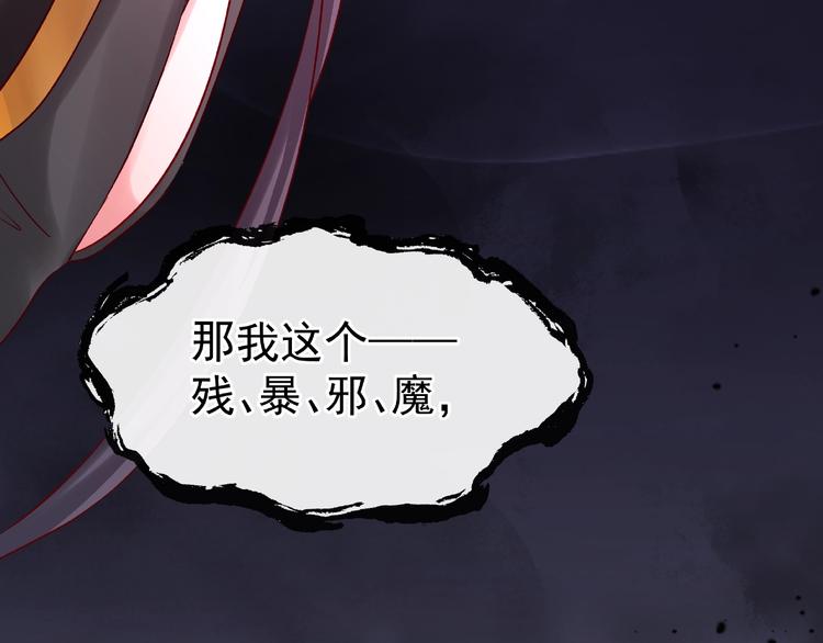 魔尊要抱抱韩漫全集-第14话 惩罚不听话的小猫无删减无遮挡章节图片 