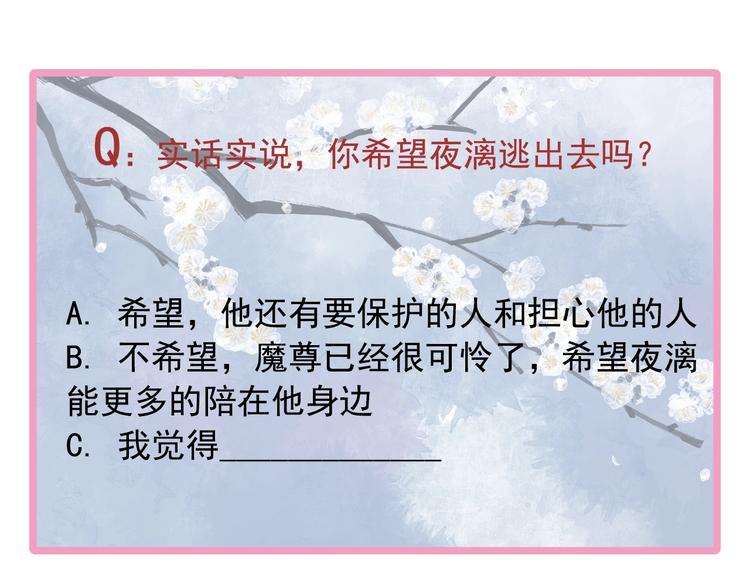 魔尊要抱抱韩漫全集-第14话 惩罚不听话的小猫无删减无遮挡章节图片 