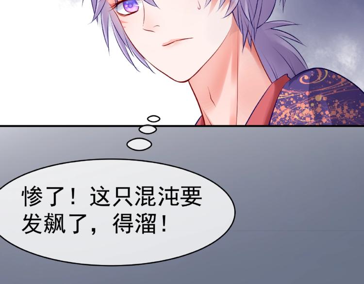 魔尊要抱抱韩漫全集-第14话 惩罚不听话的小猫无删减无遮挡章节图片 