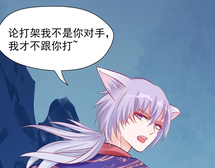 魔尊要抱抱韩漫全集-第14话 惩罚不听话的小猫无删减无遮挡章节图片 