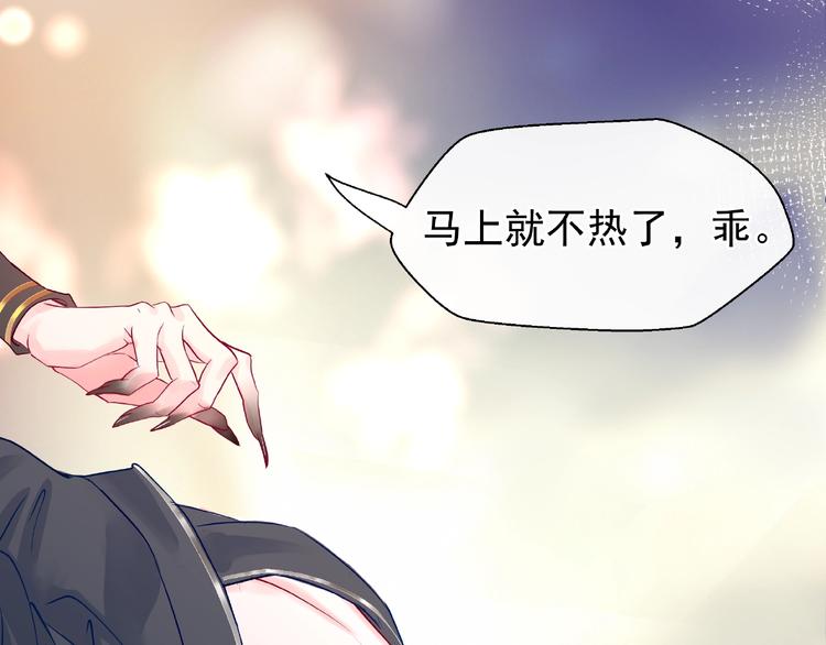 魔尊要抱抱韩漫全集-第14话 惩罚不听话的小猫无删减无遮挡章节图片 
