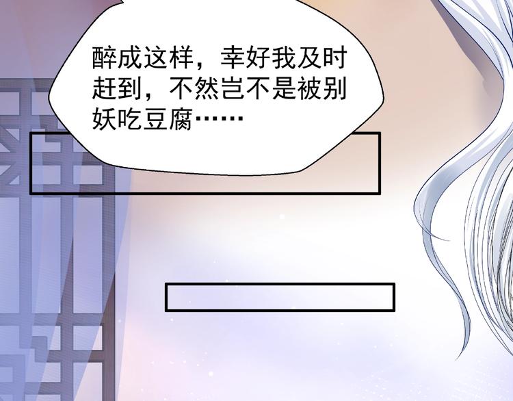 魔尊要抱抱韩漫全集-第14话 惩罚不听话的小猫无删减无遮挡章节图片 