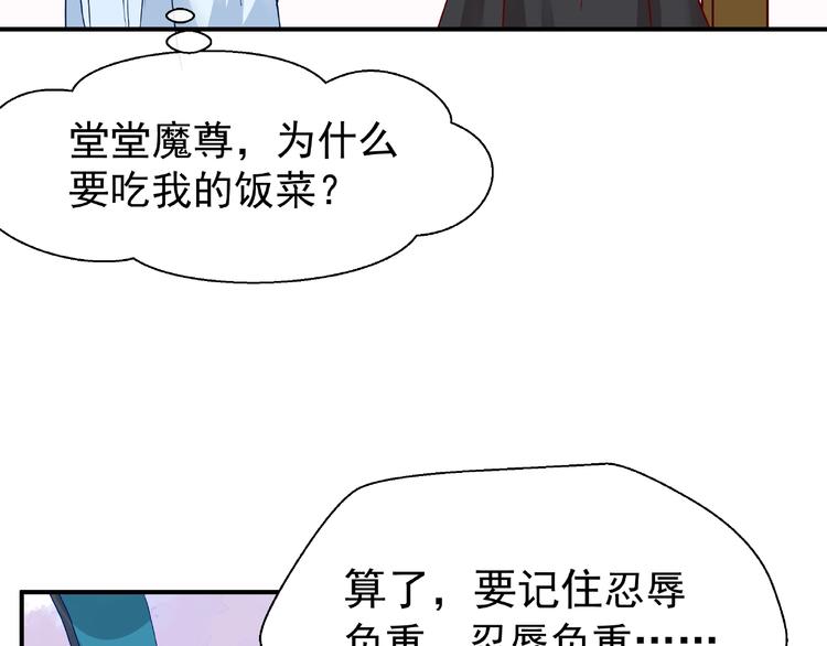 魔尊要抱抱韩漫全集-第15话 伪装无删减无遮挡章节图片 