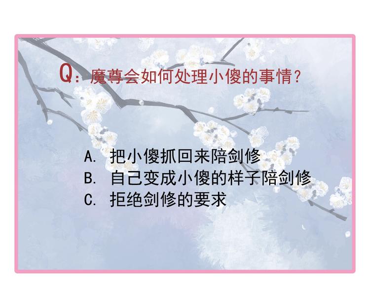 魔尊要抱抱韩漫全集-第15话 伪装无删减无遮挡章节图片 