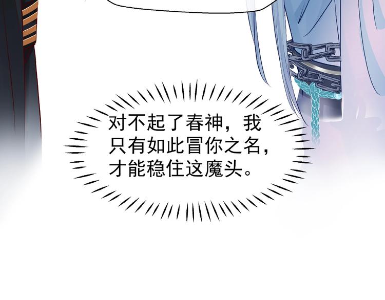 魔尊要抱抱韩漫全集-第15话 伪装无删减无遮挡章节图片 