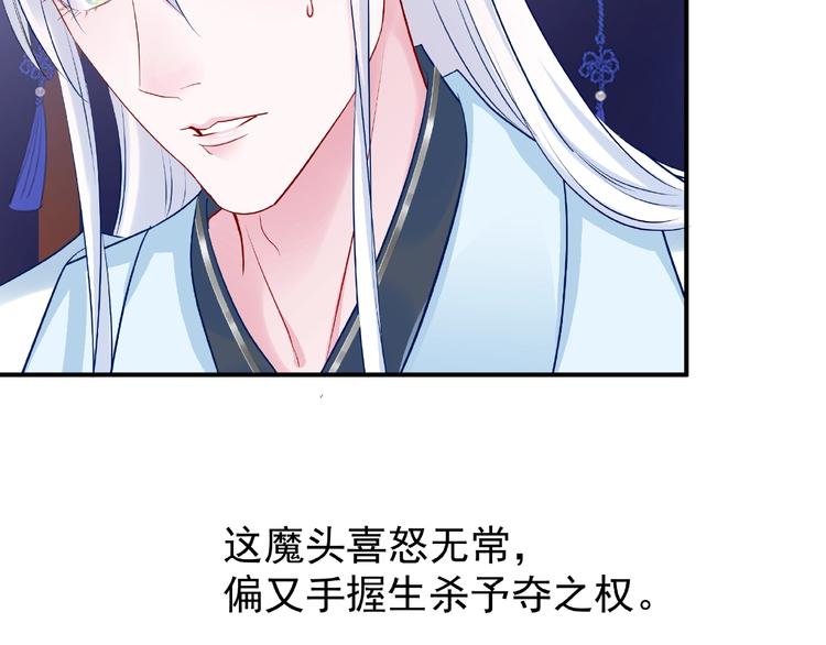 魔尊要抱抱韩漫全集-第15话 伪装无删减无遮挡章节图片 