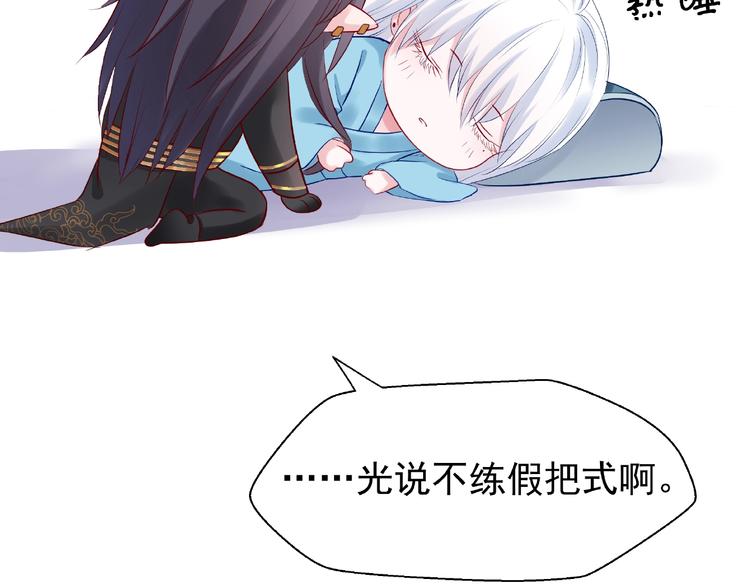 魔尊要抱抱韩漫全集-第16话 让他笑的方法无删减无遮挡章节图片 