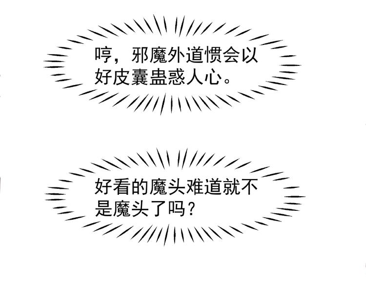 魔尊要抱抱韩漫全集-第16话 让他笑的方法无删减无遮挡章节图片 
