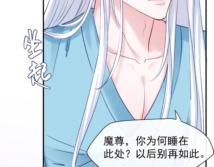 魔尊要抱抱韩漫全集-第16话 让他笑的方法无删减无遮挡章节图片 