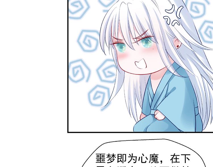魔尊要抱抱韩漫全集-第16话 让他笑的方法无删减无遮挡章节图片 