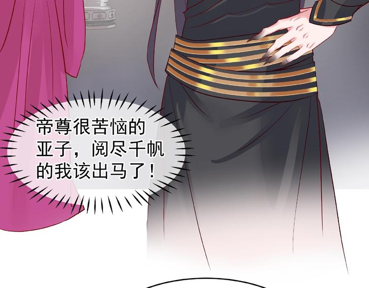魔尊要抱抱韩漫全集-第16话 让他笑的方法无删减无遮挡章节图片 