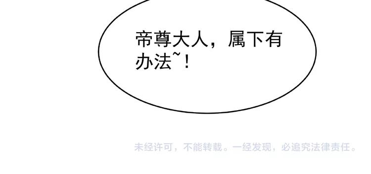 魔尊要抱抱韩漫全集-第16话 让他笑的方法无删减无遮挡章节图片 
